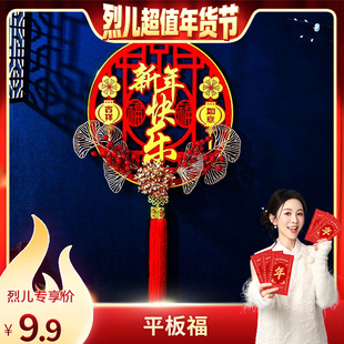 【烈儿超级年货节】2026福字挂件马年新年过年春节挂饰场景布