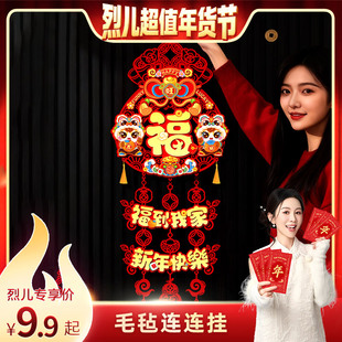 【烈儿超值年货节】福字挂件2026新年装饰马年新款春节客厅大门