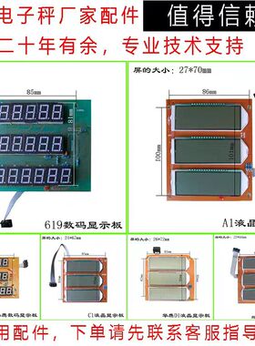 永州大阳华鹰大河金旺至尊无线电子秤台称液晶数码显示板显示屏幕