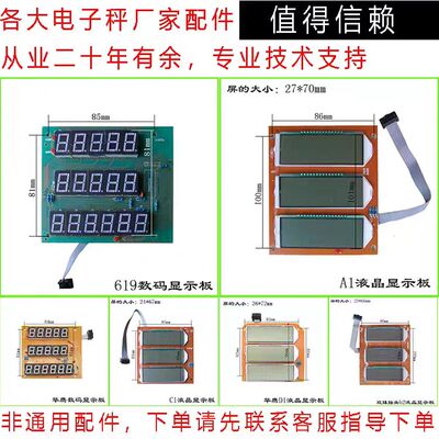 永州大阳华鹰大河金旺至尊无线电子秤台称液晶数码显示板显示屏幕