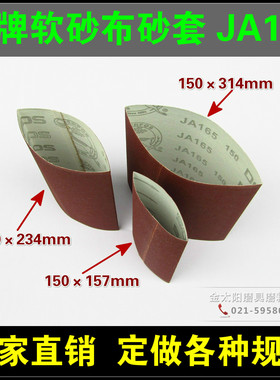 鹿牌砂带JA165 砂套 砂筒 环形软砂带套 2 3 4寸红色砂布圈25*100