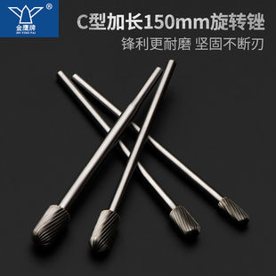 150mm C0616M06 金鹰加长柄牌硬质合金旋转锉 钨钢磨头长夹杆铣刀