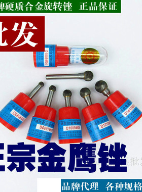 金鹰硬质合金旋转锉圆球型D0605 D0807 D1009D1210D1412 D1614M06