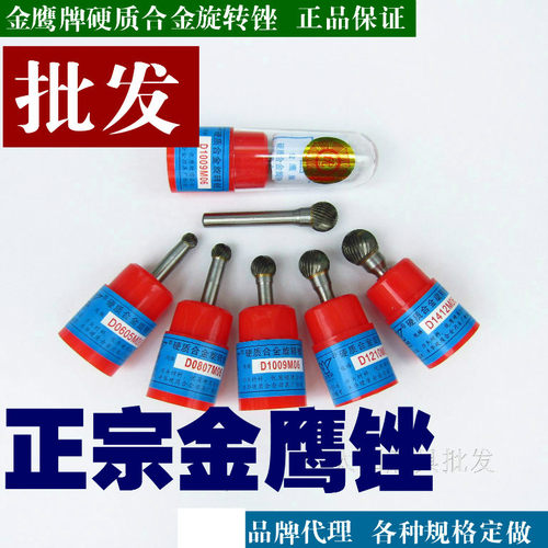 硬质合金旋转锉圆球头金鹰铣刀