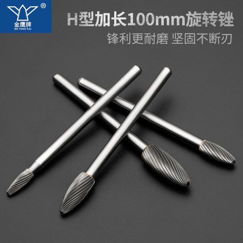 长柄硬质合金旋转锉火炬金鹰铣刀