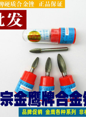 金鹰硬质合金旋转锉钨钢火炬形H0618 H0820 H1025 H1232 H1636M06