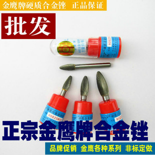 H1232 H1025 H1636M06 H0820 金鹰硬质合金旋转锉钨钢火炬形H0618
