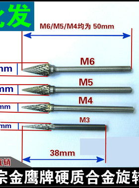 金鹰硬质合金旋转锉钨钢磨头金属铣刀柄3mm M3 M4 M5 M6 M0513M03