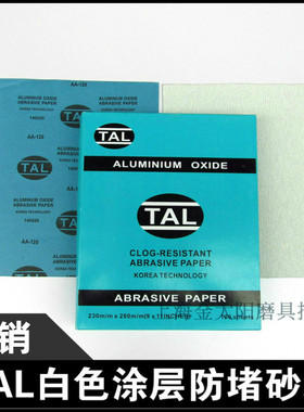 涂层干砂纸230*280mm AA120-CC800 木工抛光干磨砂皮家具防堵白砂
