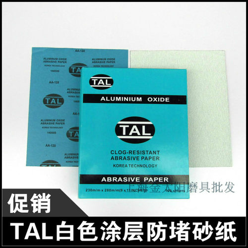 涂层干砂纸230*280mm AA120-CC800 木工抛光干磨砂皮家具防堵白砂 - 封面
