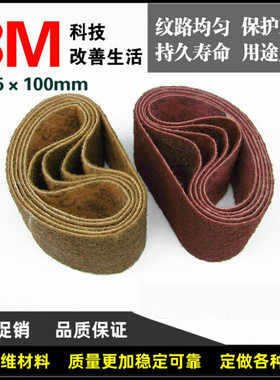3M尼龙纤维拉丝砂带 红黄灰色百洁布抛光3M抗拉伸尼龙带915*100mm