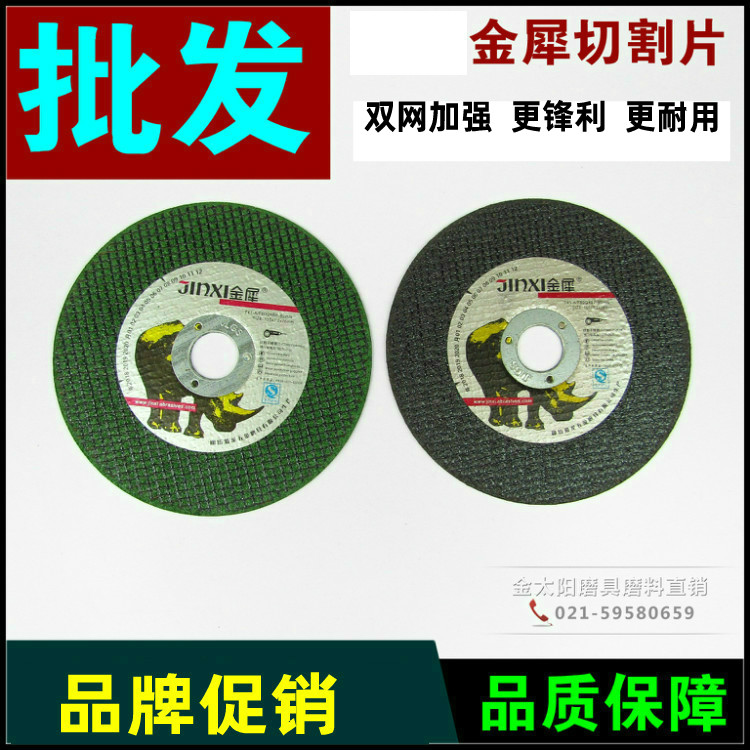 金犀不锈钢绿色切割片105*1.2*16mm双网黑色薄小切片 树脂砂轮100