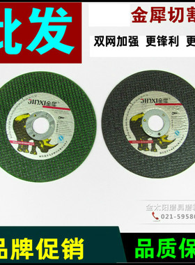 金犀不锈钢绿色切割片105*1.2*16mm双网黑色薄小切片 树脂砂轮100