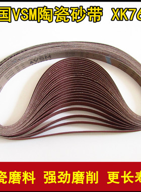 德国VSM陶瓷砂带XK760X 干湿两用砂带硬布黄铜硬合金打磨带砂布带