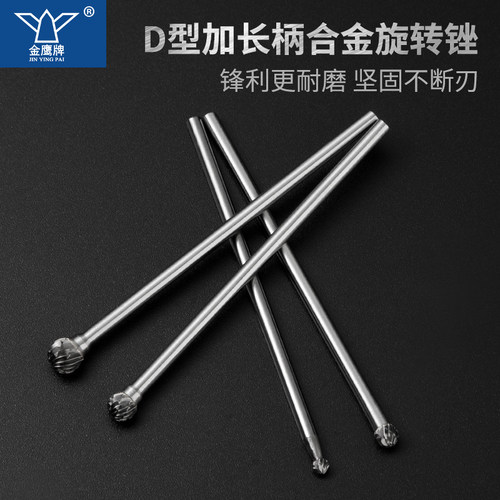 加长硬质合金旋转锉磨内孔圆球