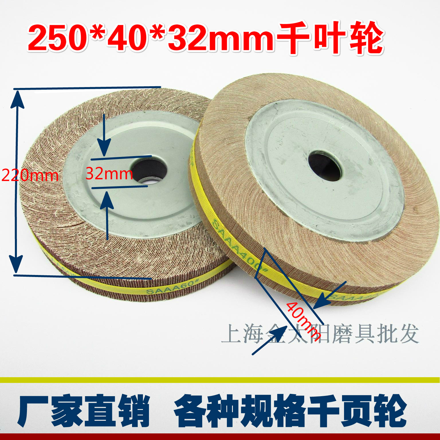千叶轮250*40*32mm80目-400#千页轮砂布轮 百叶片 抛光卡盘式页轮图片