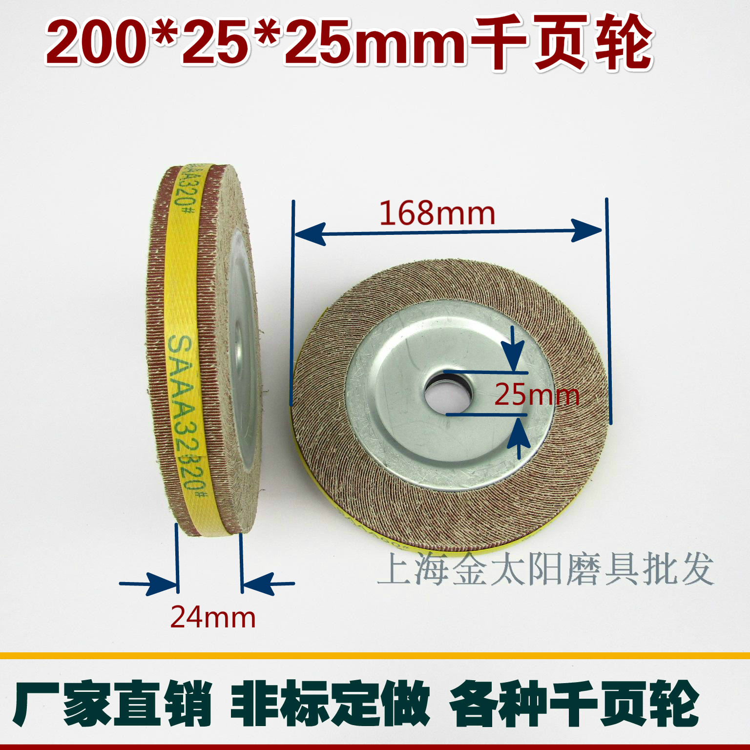 千叶轮200*25*25mm80目-400#千页轮砂布轮 百叶片 抛光卡盘式页轮图片