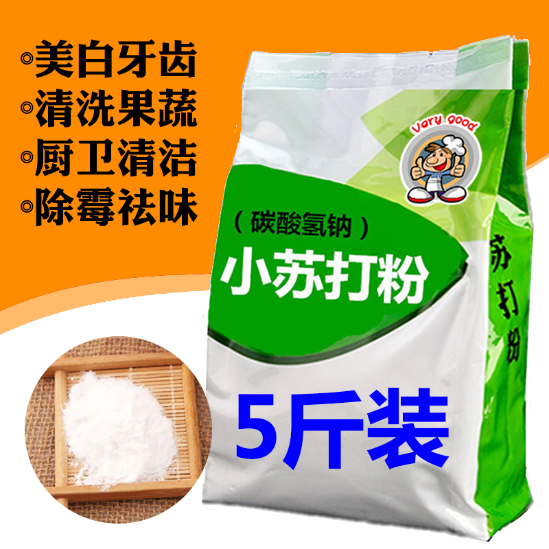 斤美白牙齿小苏打粉家用清洁清洗水果蔬菜妇科去污衣服5小苏打
