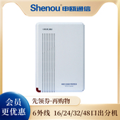 48出分机集团内部电话总机酒店通信设备语音网关 Shenou申瓯SOC3100H2程控电话交换机6口外线进16