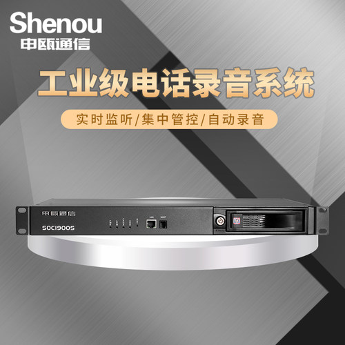 申瓯机架式硬盘银行电话录音系统