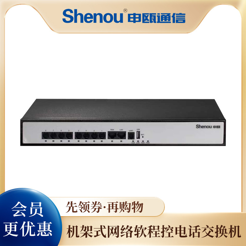 Shenou申瓯SOC1000-UC100 IPPBX  IU机架式网络软交换程控电话交换机酒店集团企业内部总机语音网关在类目 办公设备/耗材/相关服务, 传真/通信设备, 电话交换机中 - 来自Buy2taobao.com提供专业的淘宝代购服务