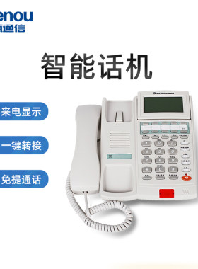 申瓯白色商务办公有线坐式电话机