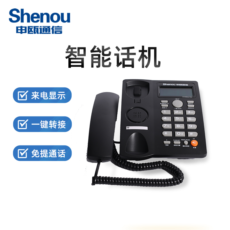 Shenou申瓯免电池商务办公白色黑色电话机座机固话有线坐式来电显示免提坐机座式单机家用