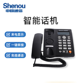 Shenou申瓯免电池商务办公白色黑色电话机座机固话有线坐式 单机家用 来电显示免提坐机座式