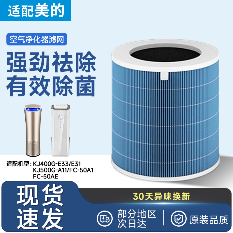 适配美的空气净化器滤芯KJ400G/500G-E33/E31/Z1/L1过滤网FC-50A1