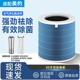 E33 500G E31 50A1 适配美 L1过滤网FC 空气净化器滤芯KJ400G