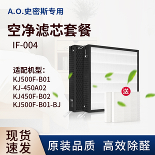 450A02复合主滤芯IF004 B01 适配AO史密斯空气净化器KJ500F