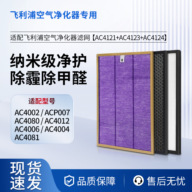 适配飞利浦空气净化器滤芯4142