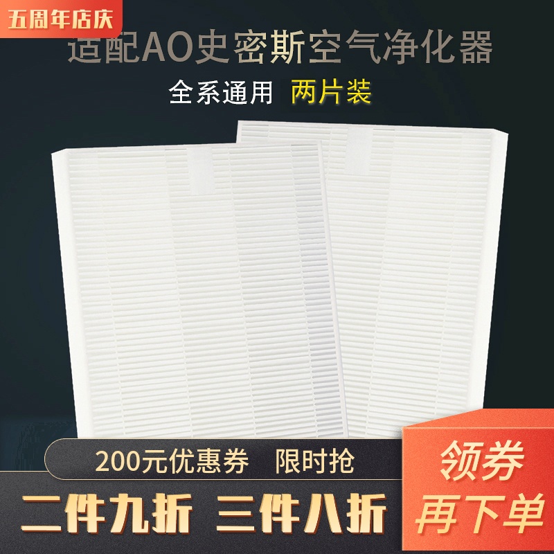 [杰利普旗舰店净化,加湿抽湿机配件]杰利普过滤网 适配AO史密斯空气净化月销量32件仅售58元