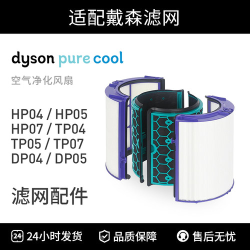 适配戴森过滤网四片装空气净化器