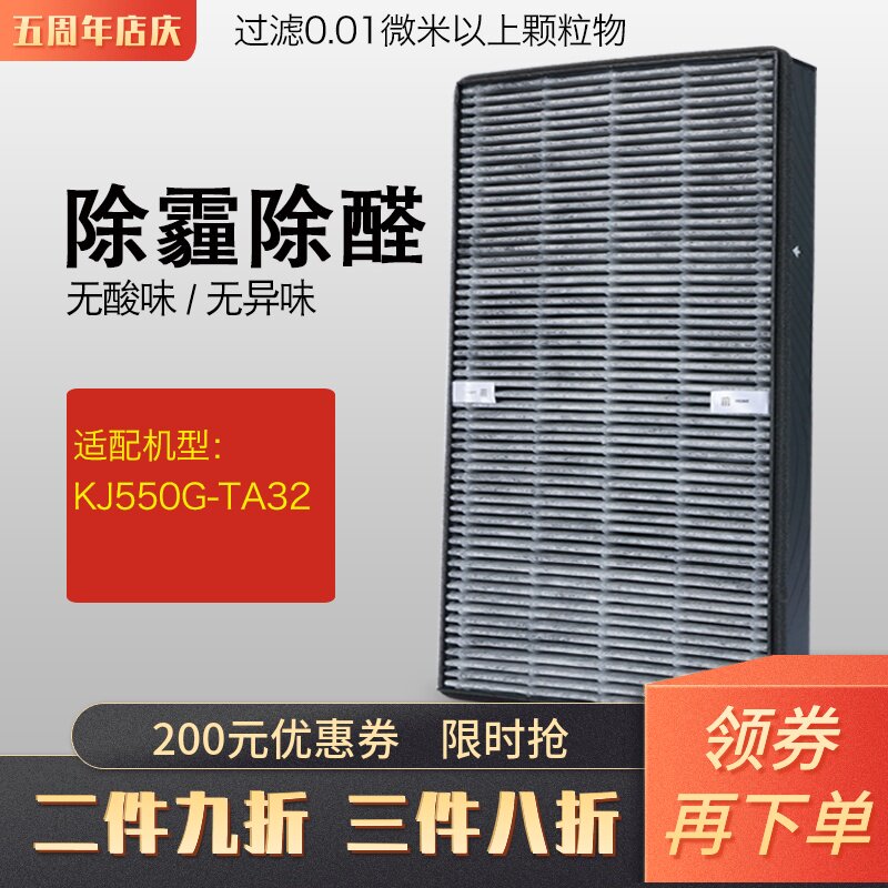 适配美的空气净化器KJ550G-TA32型 复合滤芯HEPA活性炭过滤网新品