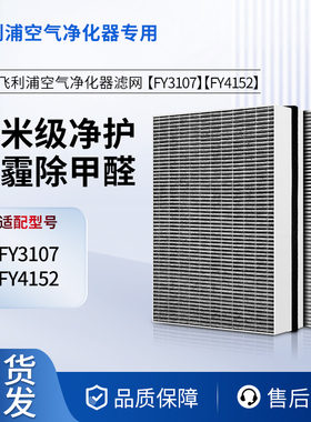 适配飞利浦空气净化器滤芯FY3107/4152滤网AC1210/2080/3252/5655