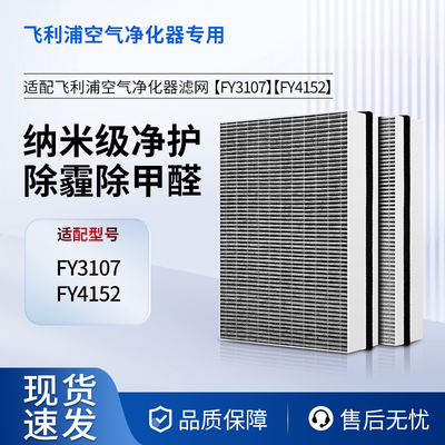 适配飞利浦空气净化器滤芯系列