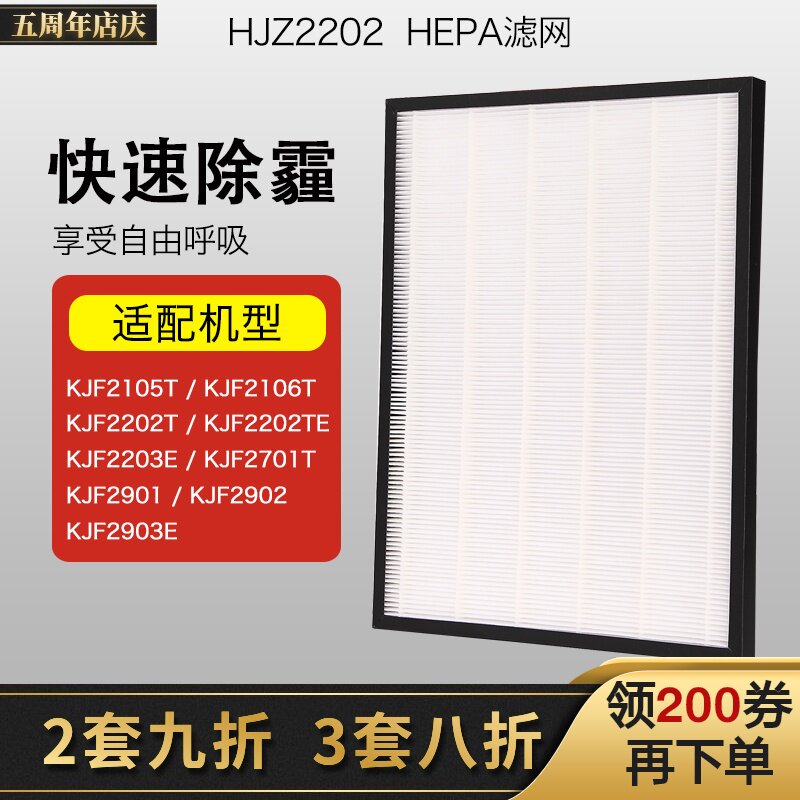 适配亚都空气净化器KJF2901 02 03F 2202T过滤网HEPA滤芯 HJZ2202