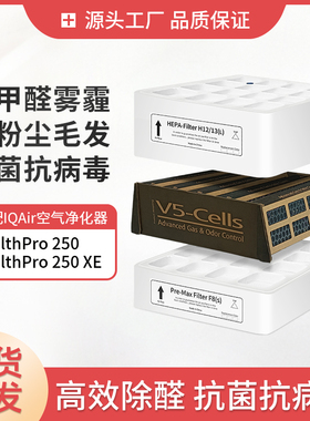 适配IQAir空气净化器HealthPro  Plus250/150/100滤芯过滤网套装