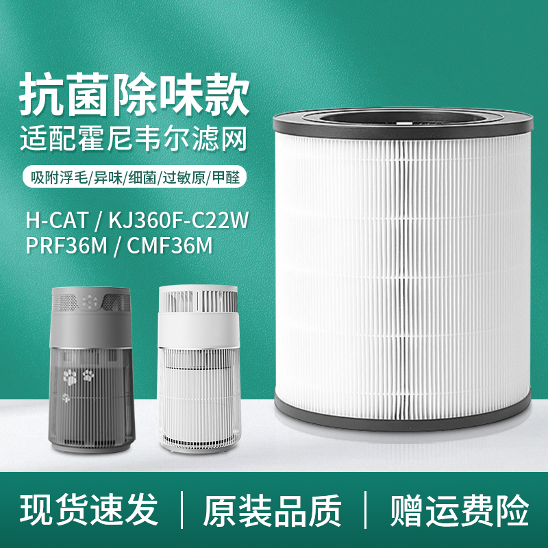 适配honeywell霍尼韦尔猫用空气净化器滤芯hcat/Hub过滤网CMF36M