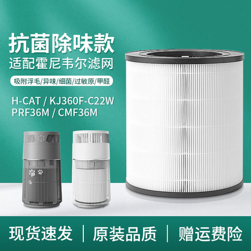 适配honeywell霍尼韦尔猫用空气净化器滤芯hcat/Hub过滤网CMF36M