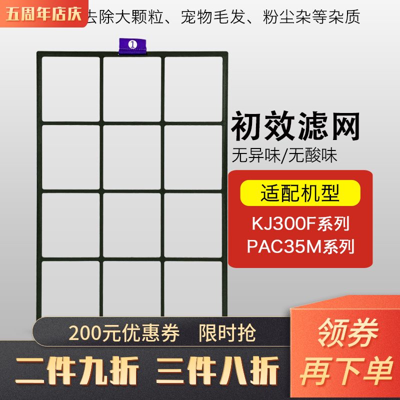 适配honeywell霍尼韦尔空气净化器PAC1101W初效滤网 KJ300F第一层