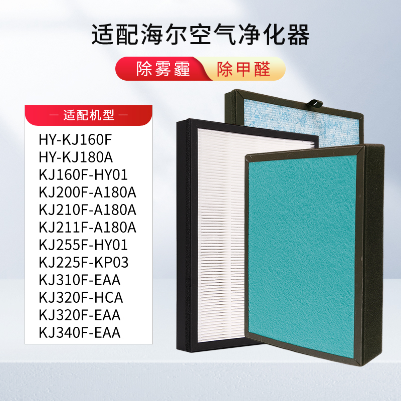 适配海尔空气净化器过滤网
