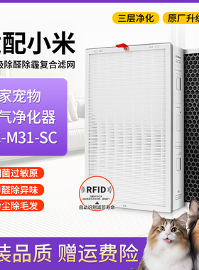 适配小米米家宠物空气净化器滤网除异味过敏原猫毛AC-M31-SC滤芯