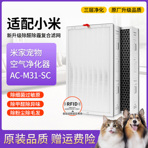 适配小米米家宠物空气净化器滤芯
