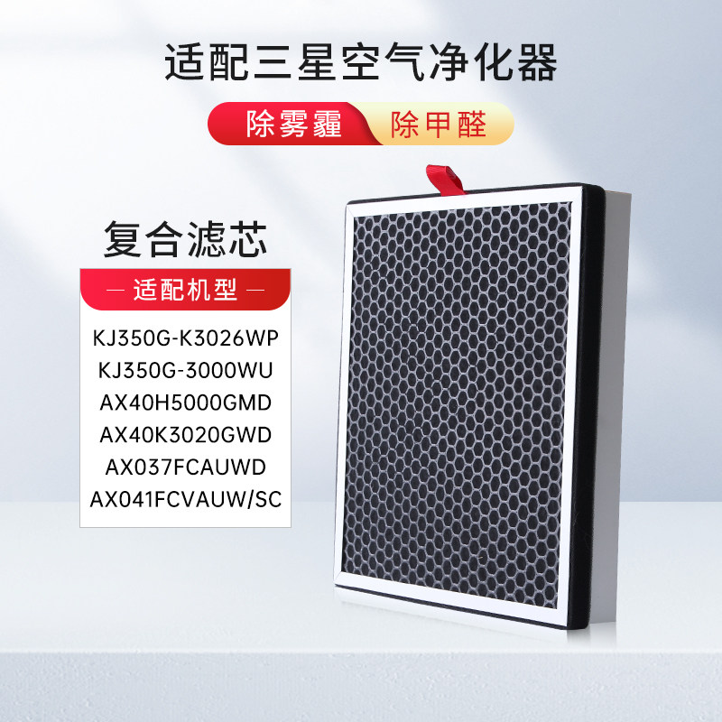 适配三星空气净化器滤芯