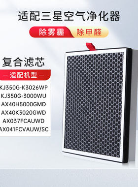 适配三星空气净化器KJ350G-K3026WP/3000UW过滤网CFX-B100SC/2TCD