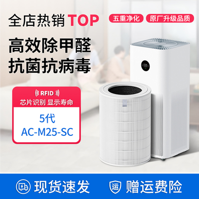 适配小米米家空气净化器滤芯5代/AC-M25-SC除甲醛抗菌抗病毒滤网