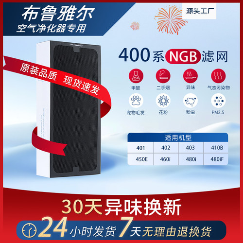 适配Blueair/布鲁雅尔400NGB滤芯