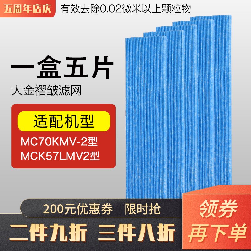 适配大金空气净化器过滤网五片装MC70KMV2/MCK57LMV2通用型5片